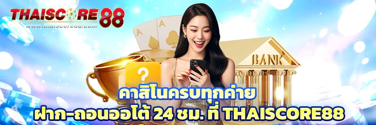 คาสิโน