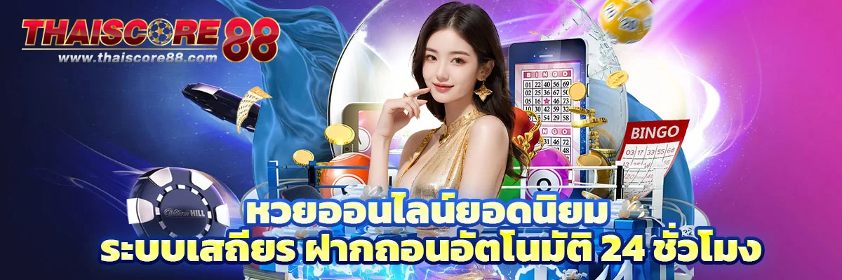 หวย