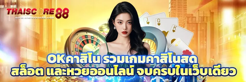 okคาสิโน