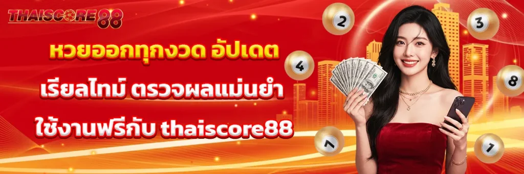 หวย ออก