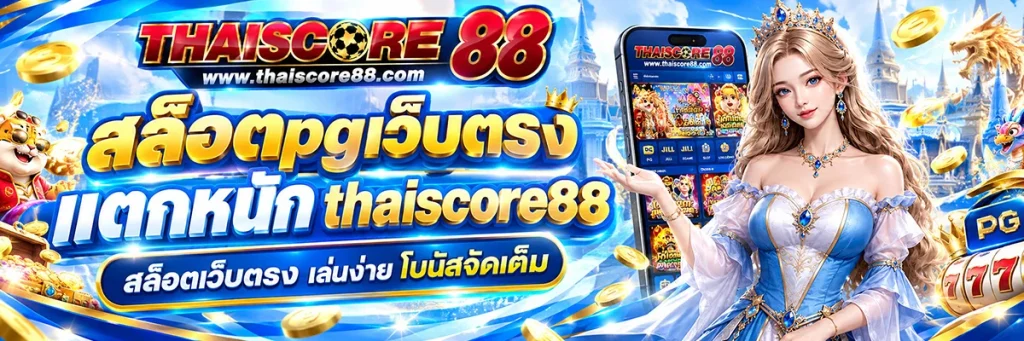 สล็อตpgเว็บตรง แตกหนัก