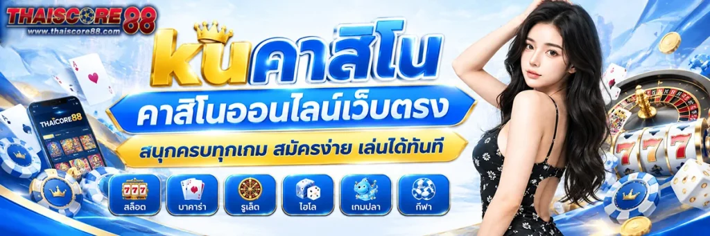 kuคาสิโน